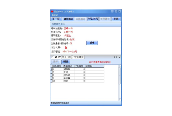 虚拟呼叫客户端_医院排队叫号系统系统软件-锐思普特